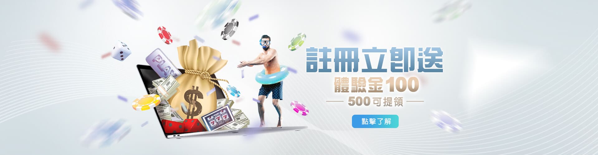 現金版比較註冊送100優惠