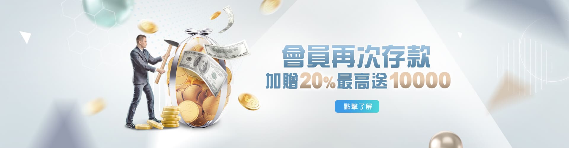 現金版比較存款加贈20%優惠