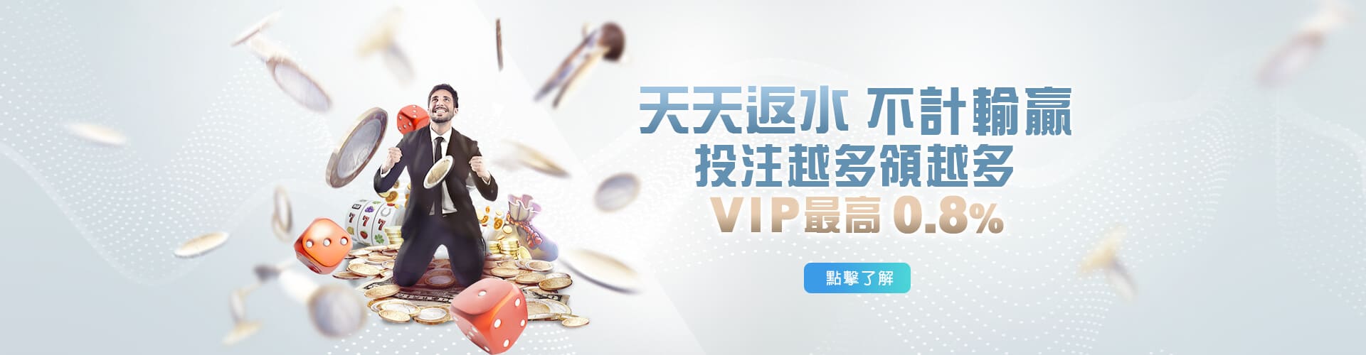 現金版比較天天返水優惠