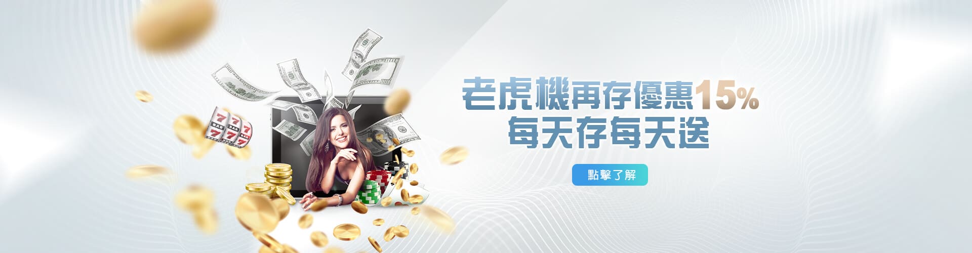 現金版比較老虎機再存優惠
